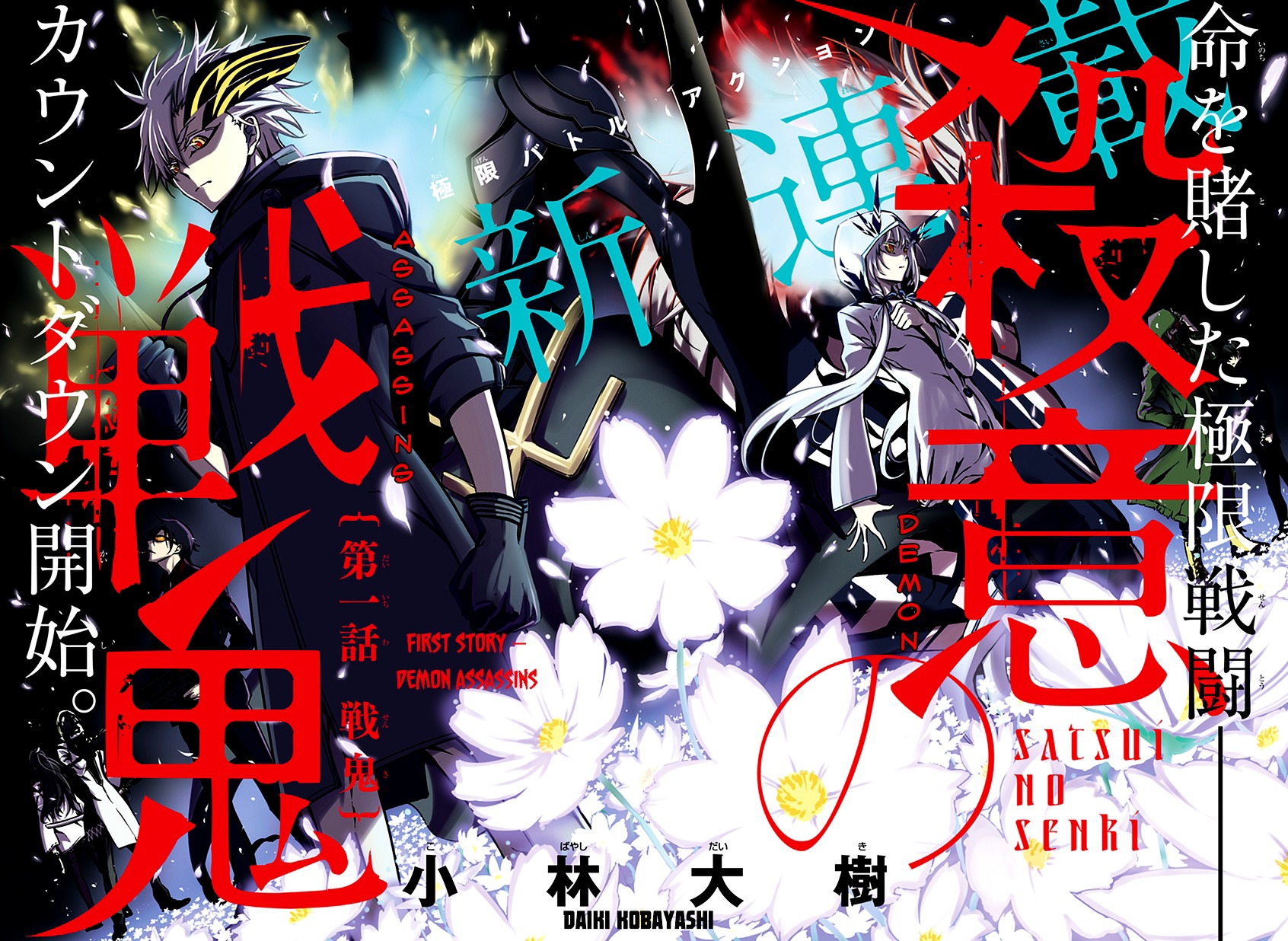 Satsui No Senki Chapter 1 #6