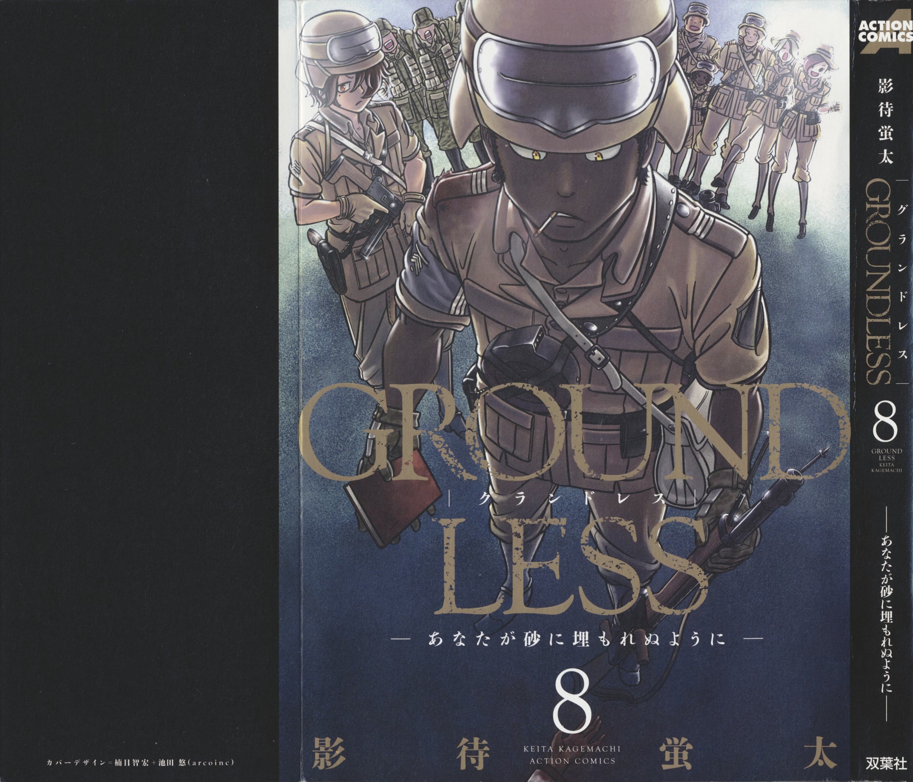 Groundless - Sekigan No Sogekihei Chapter 31 #2
