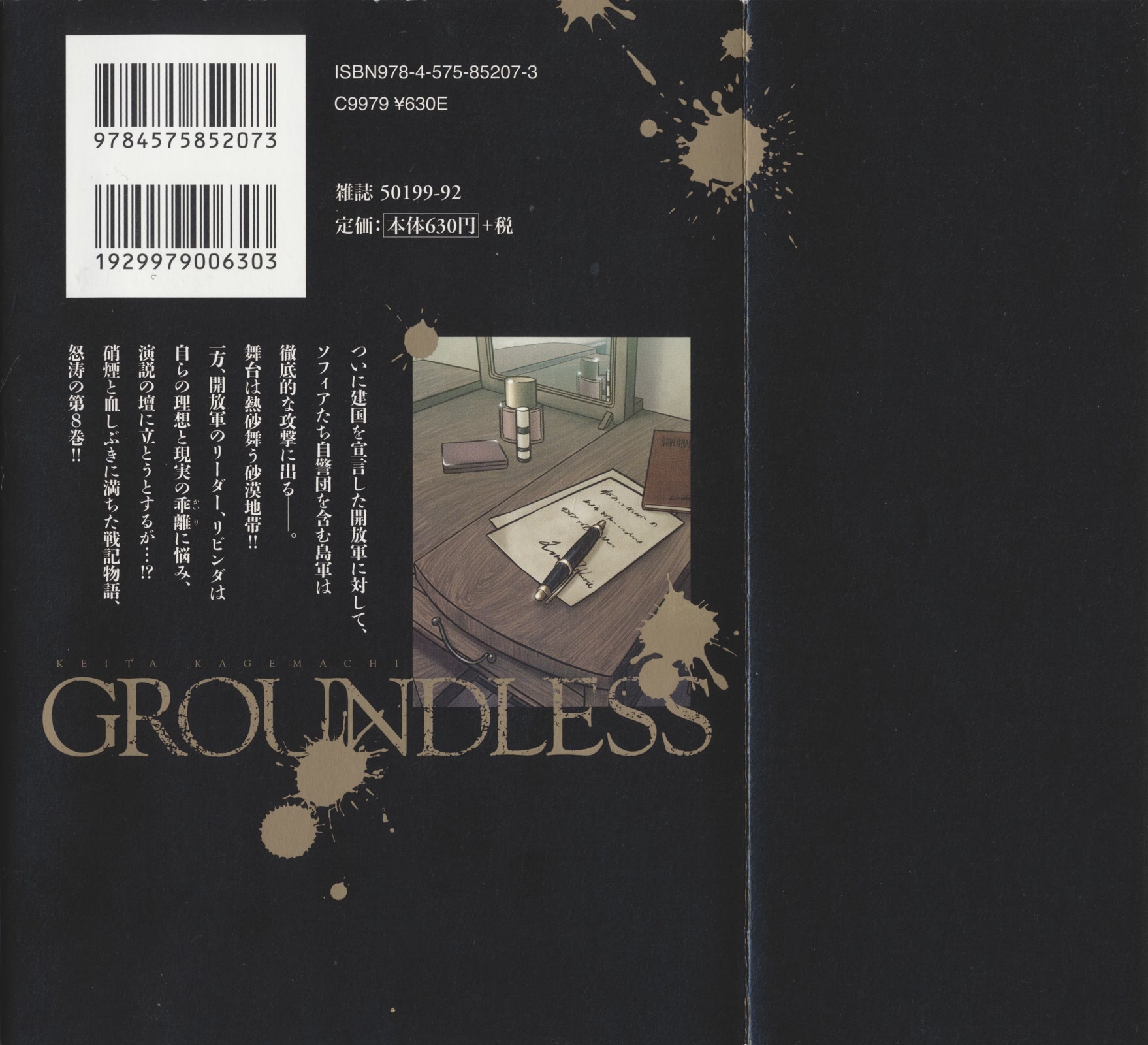 Groundless - Sekigan No Sogekihei Chapter 31 #3