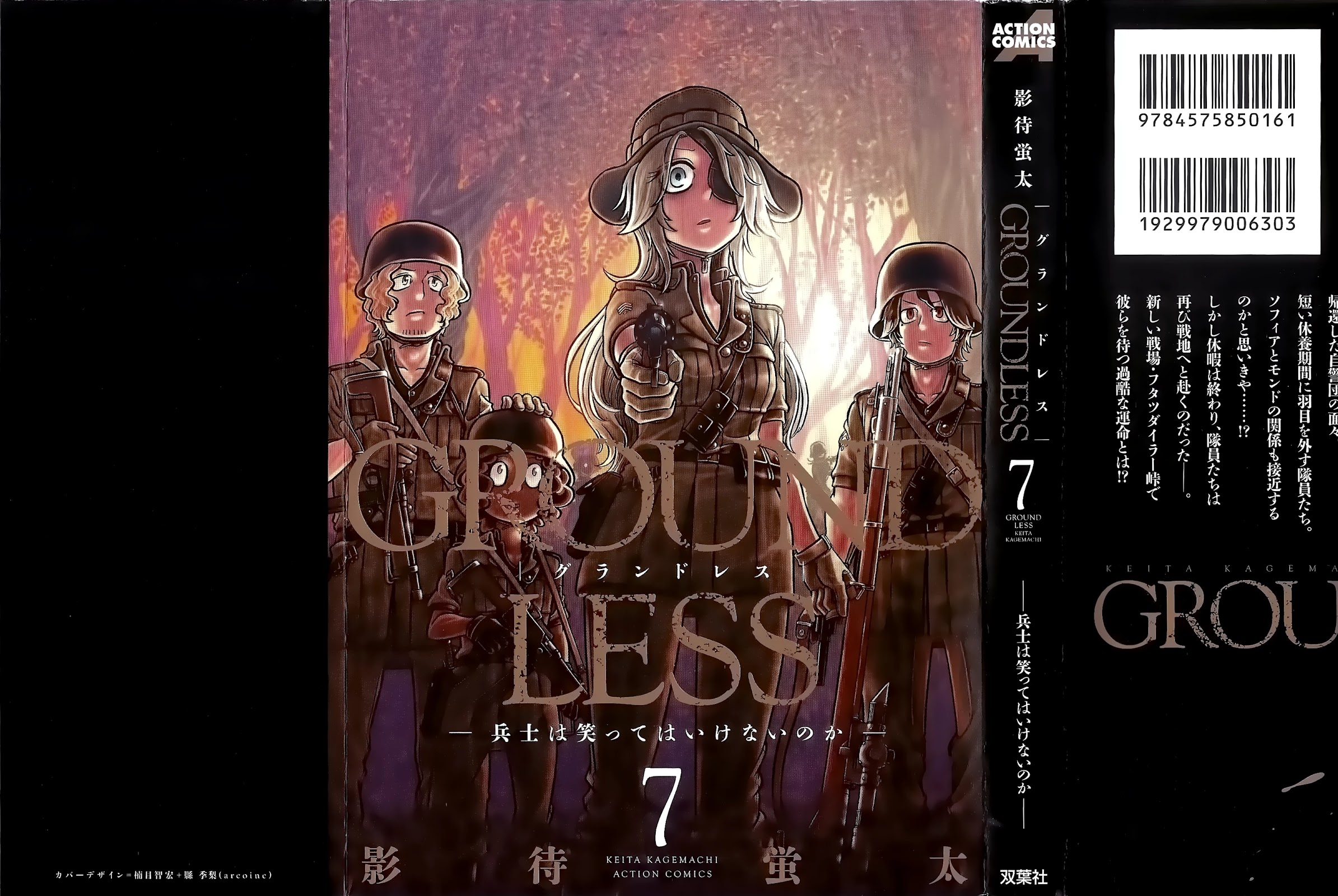 Groundless - Sekigan No Sogekihei Chapter 25 #1