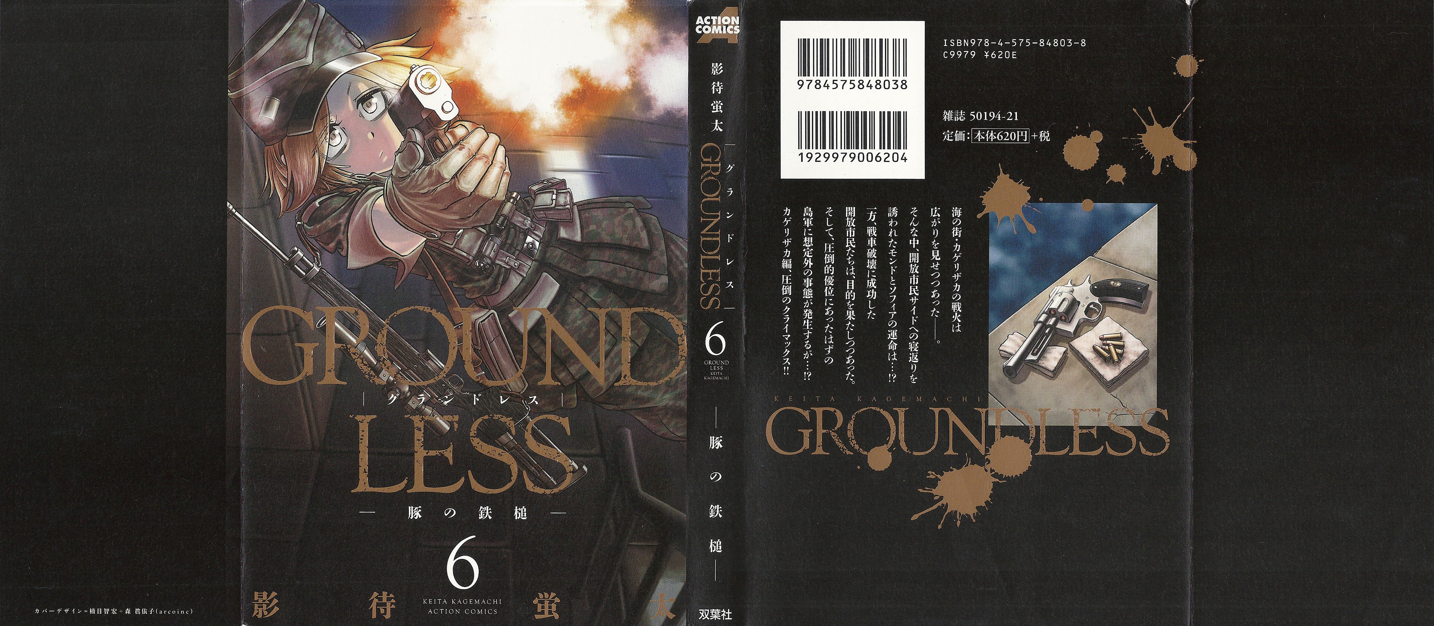 Groundless - Sekigan No Sogekihei Chapter 22 #2