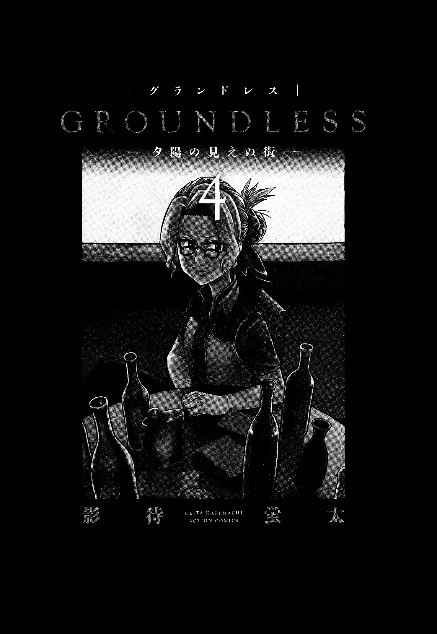 Groundless - Sekigan No Sogekihei Chapter 14 #4