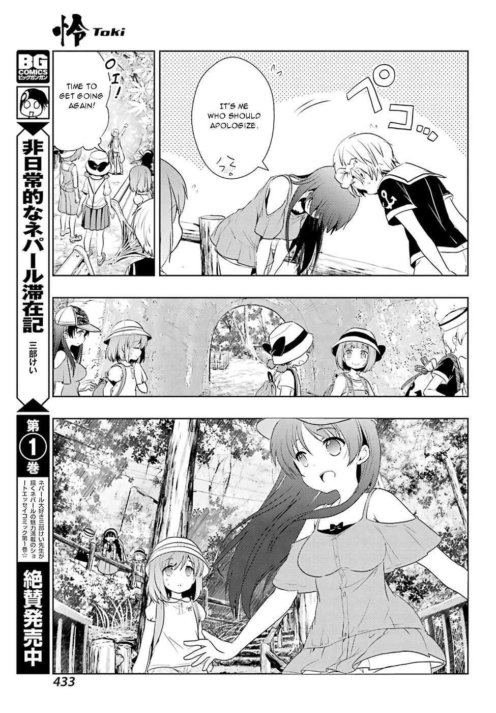 Toki (Kobayashi Ritz) Chapter 17 #28