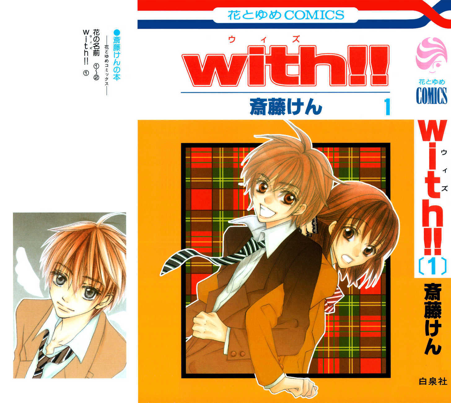 With!! Chapter 1 #54