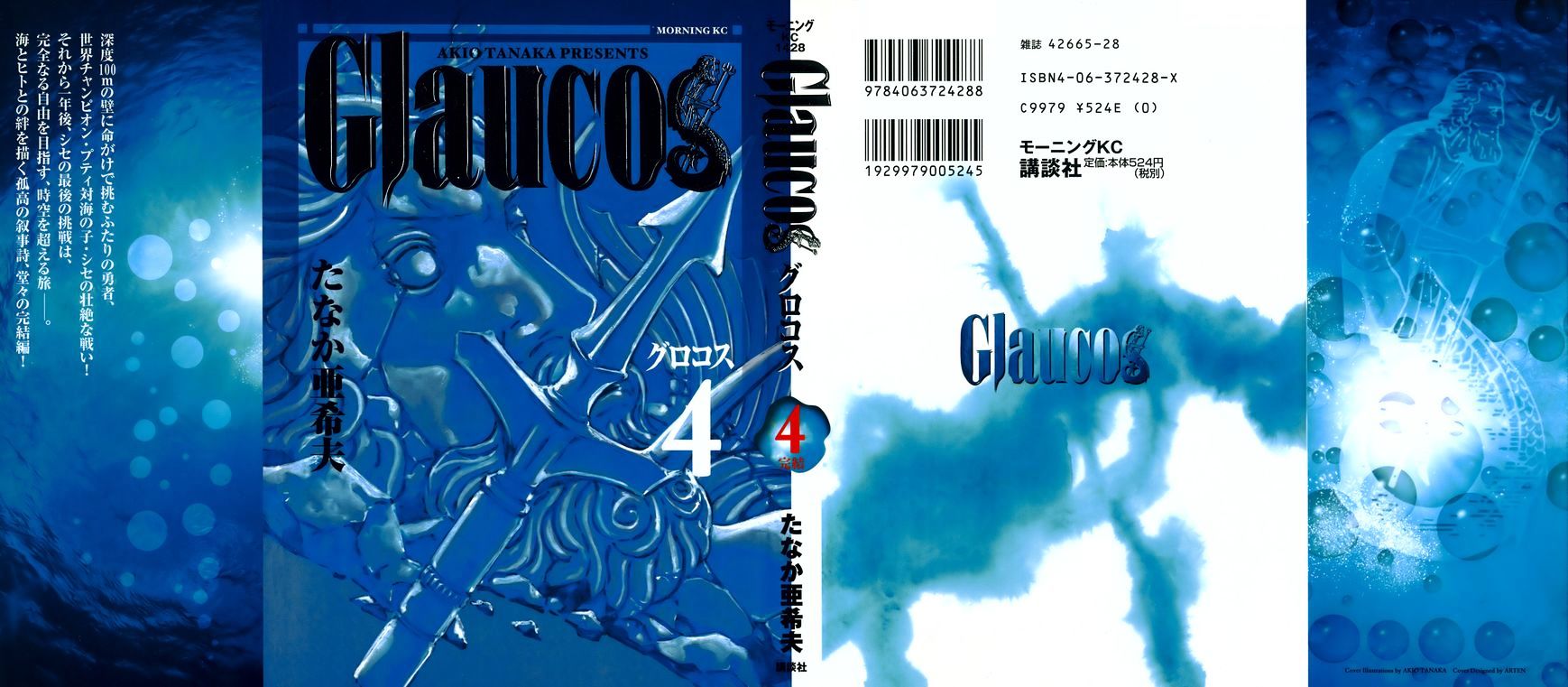 Glaucos Chapter 33 #1