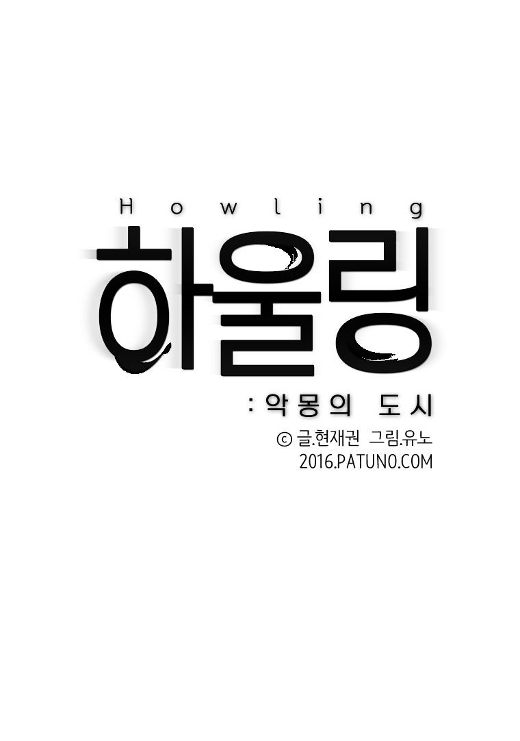 Howling - Akmongui Dosigeul Chapter 28 #9