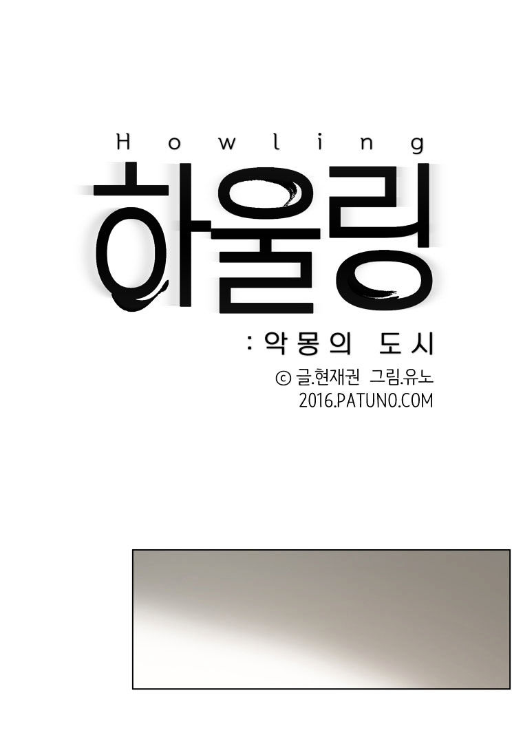 Howling - Akmongui Dosigeul Chapter 24 #10