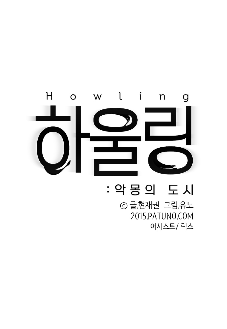 Howling - Akmongui Dosigeul Chapter 17 #5