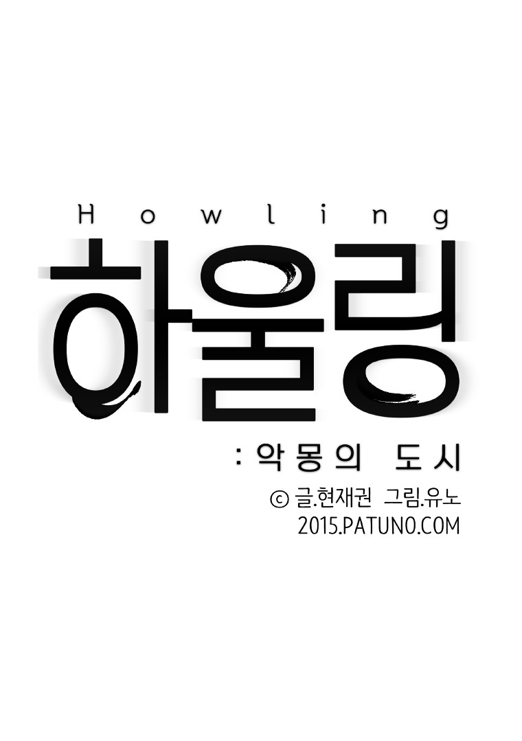 Howling - Akmongui Dosigeul Chapter 15 #6