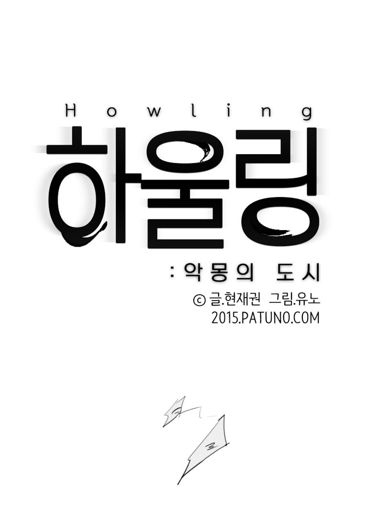 Howling - Akmongui Dosigeul Chapter 11 #4