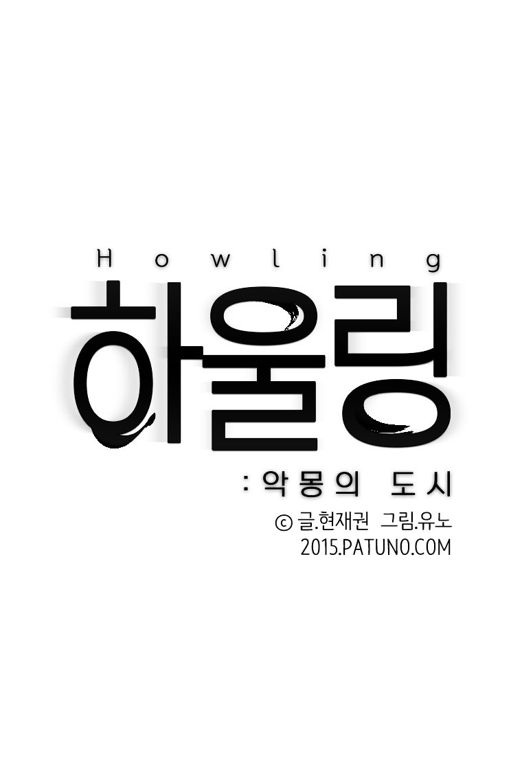 Howling - Akmongui Dosigeul Chapter 9 #6