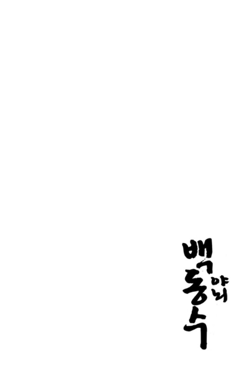 Honorable Baek Dong Soo Chapter 49 #27