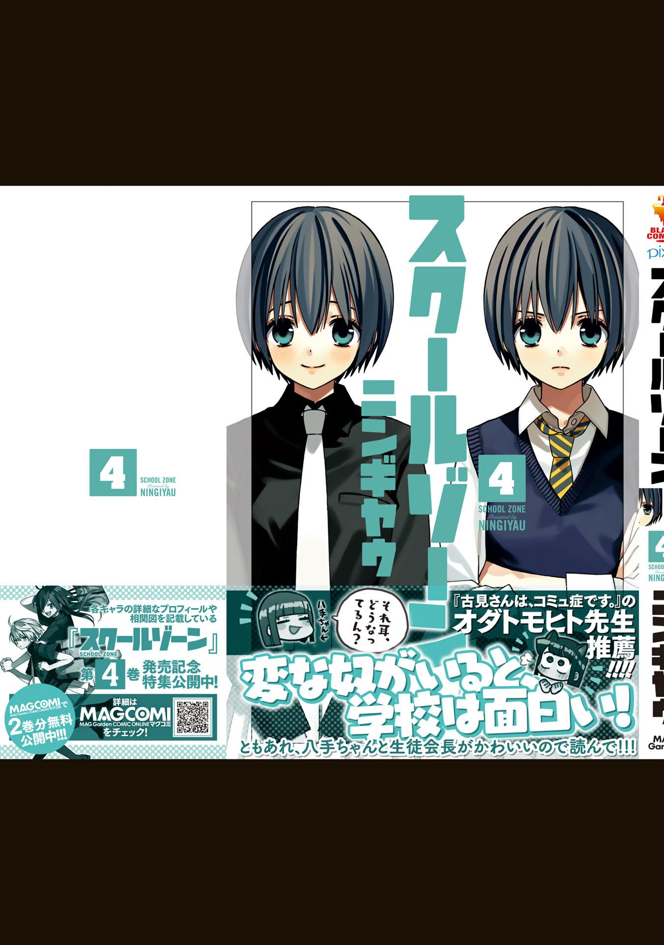 School Zone (Ningiyau) Chapter 91.5 #13