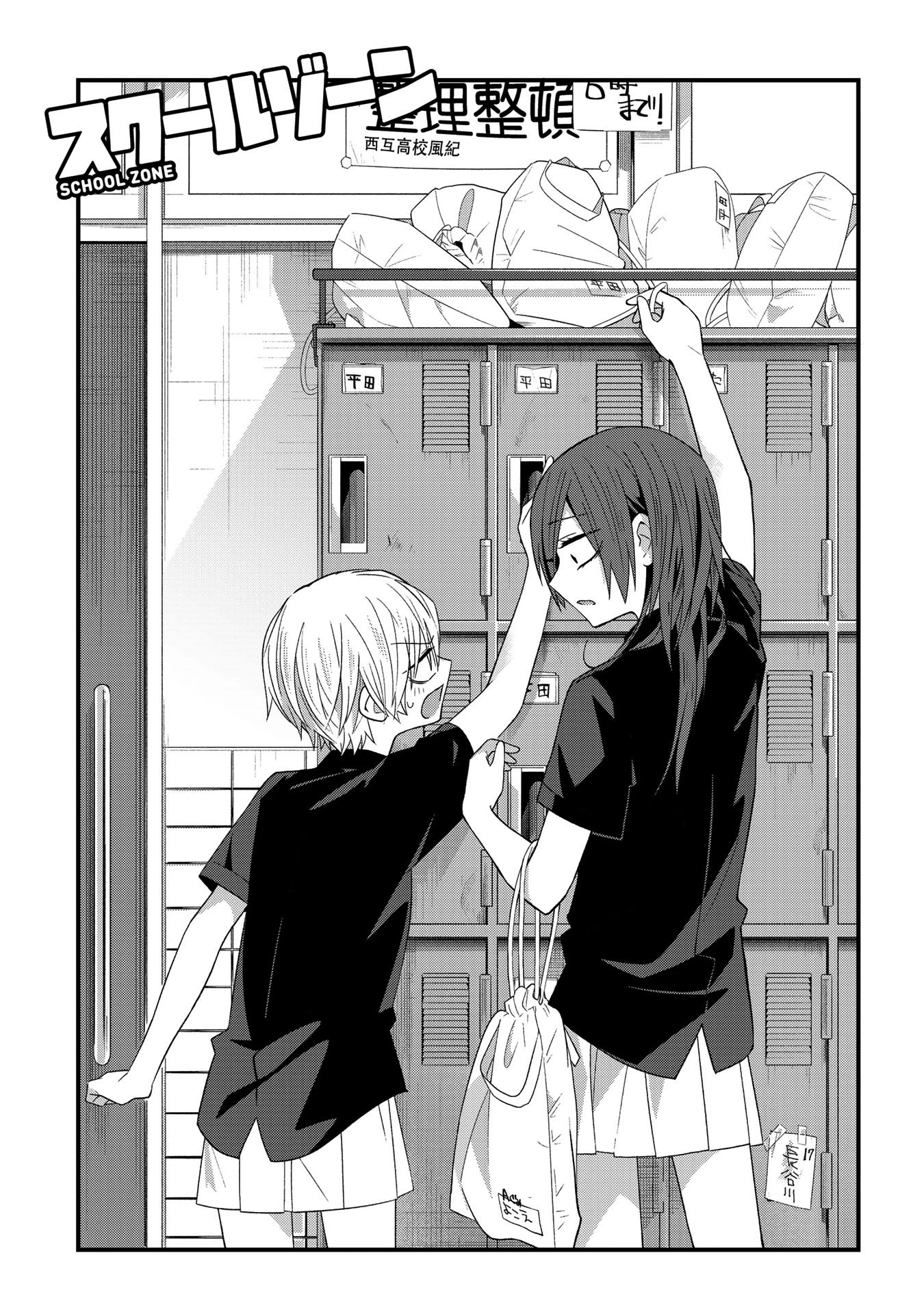 School Zone (Ningiyau) Chapter 22 #1