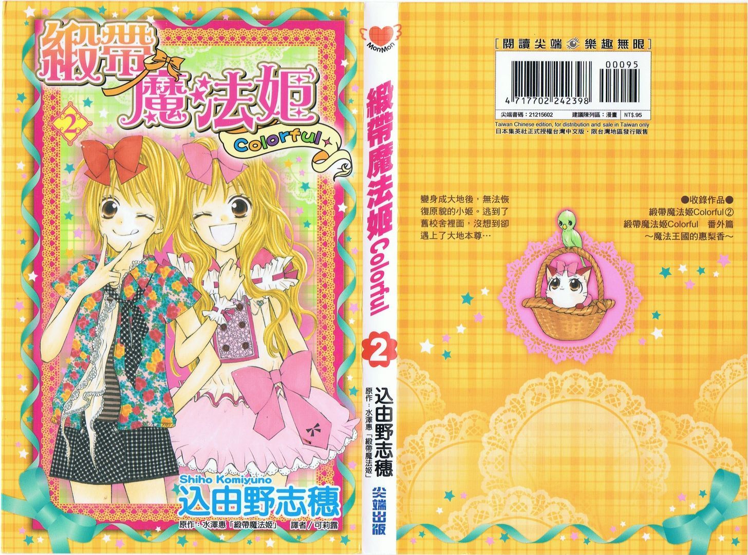 Hime-Chan No Ribon Chapter 6 #1