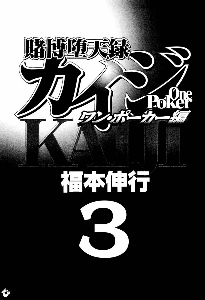 Tobaku Datenroku Kaiji: Kazuyahen Chapter 121 #4