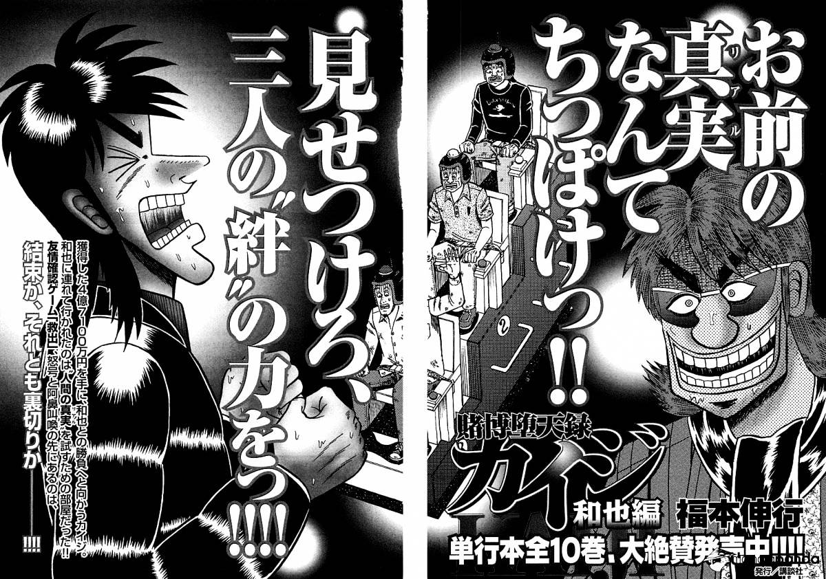 Tobaku Datenroku Kaiji: Kazuyahen Chapter 120 #22