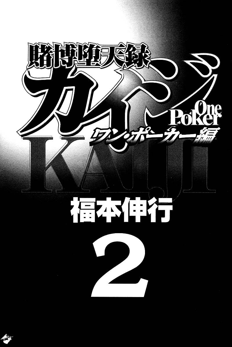 Tobaku Datenroku Kaiji: Kazuyahen Chapter 111 #4