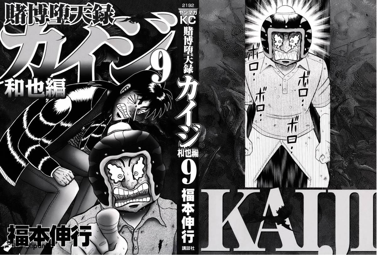 Tobaku Datenroku Kaiji: Kazuyahen Chapter 81 #2