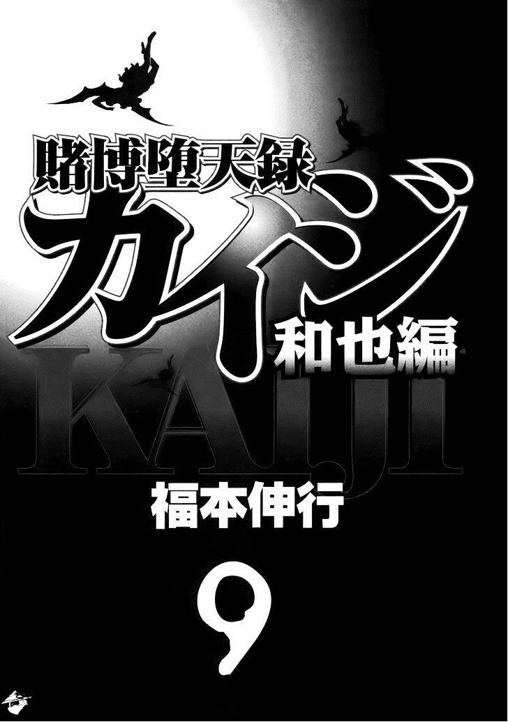 Tobaku Datenroku Kaiji: Kazuyahen Chapter 81 #4