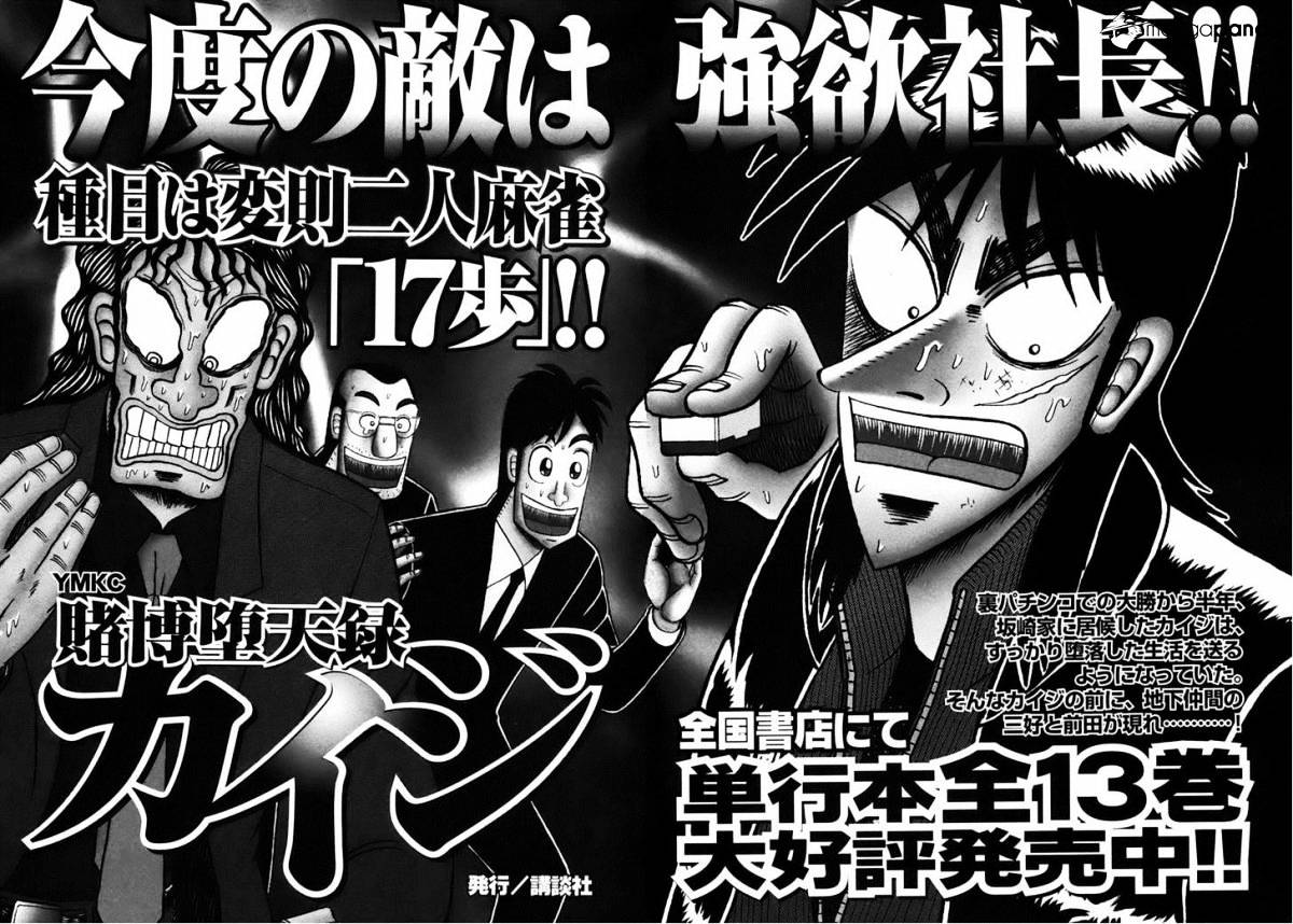 Tobaku Datenroku Kaiji: Kazuyahen Chapter 80 #44