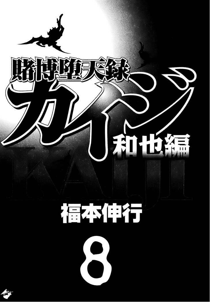 Tobaku Datenroku Kaiji: Kazuyahen Chapter 71 #1