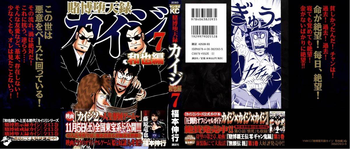 Tobaku Datenroku Kaiji: Kazuyahen Chapter 61 #2