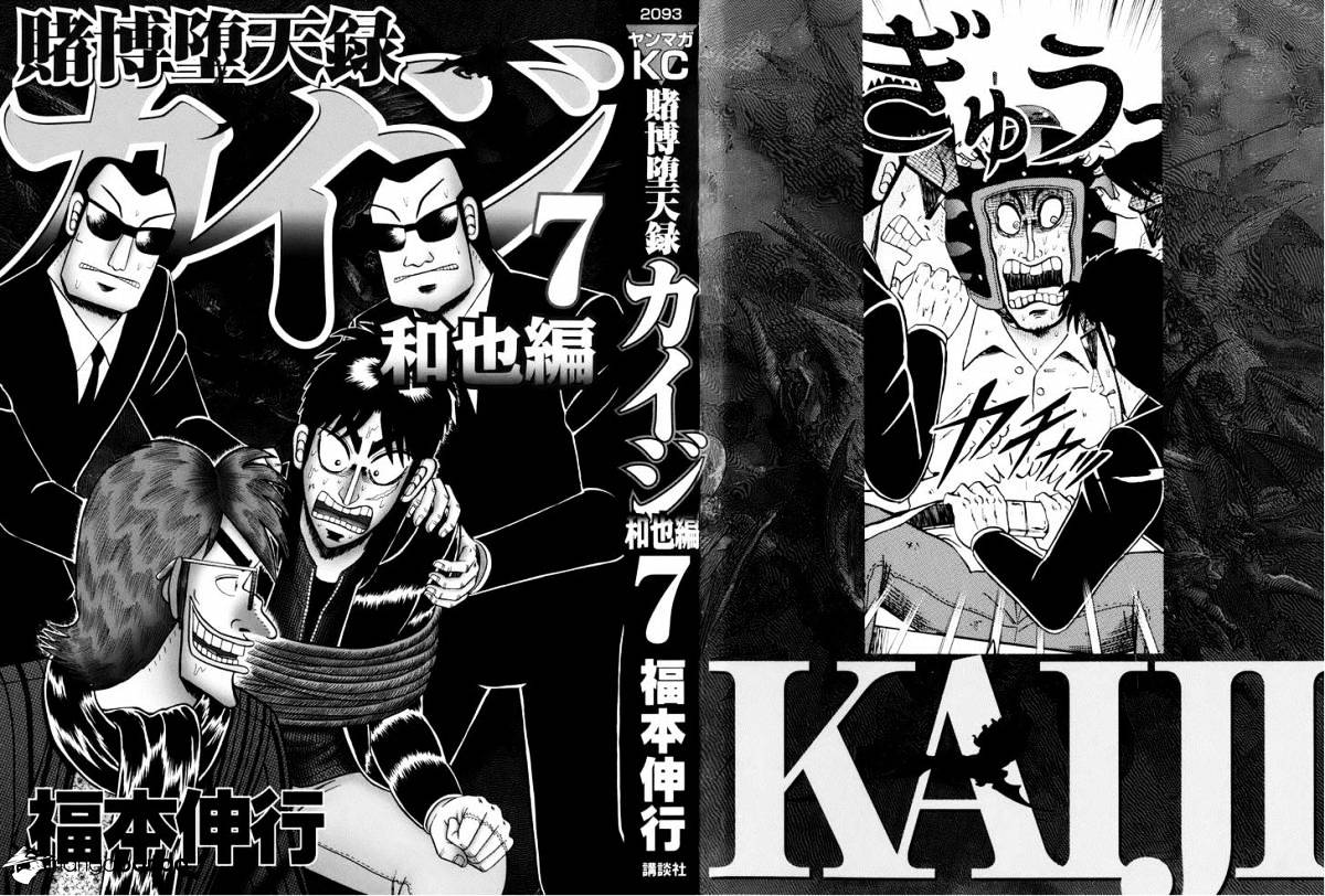 Tobaku Datenroku Kaiji: Kazuyahen Chapter 61 #3