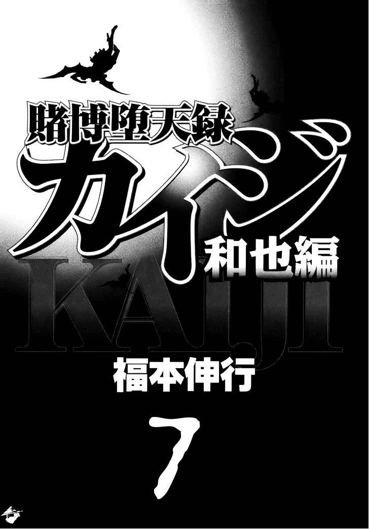 Tobaku Datenroku Kaiji: Kazuyahen Chapter 61 #6