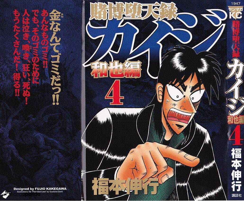 Tobaku Datenroku Kaiji: Kazuyahen Chapter 31 #1