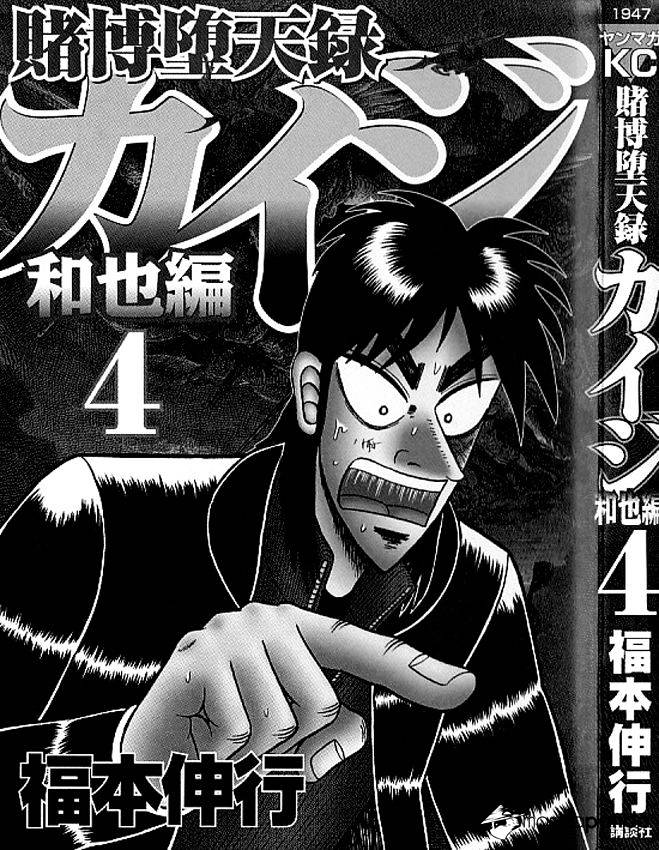 Tobaku Datenroku Kaiji: Kazuyahen Chapter 31 #3