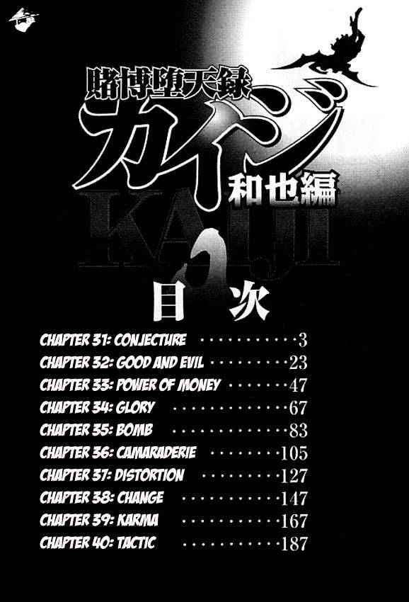 Tobaku Datenroku Kaiji: Kazuyahen Chapter 31 #8