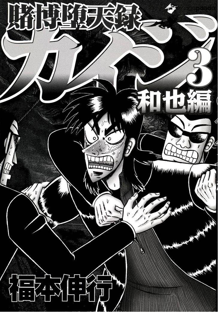 Tobaku Datenroku Kaiji: Kazuyahen Chapter 21 #4