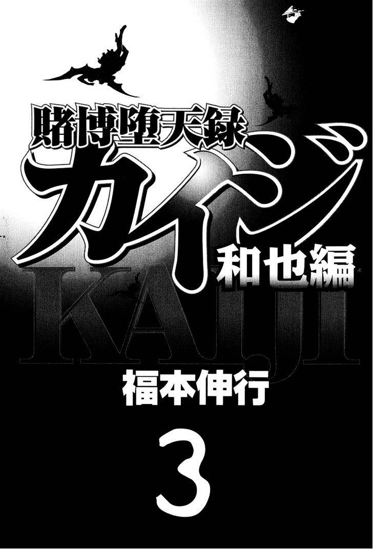 Tobaku Datenroku Kaiji: Kazuyahen Chapter 21 #9