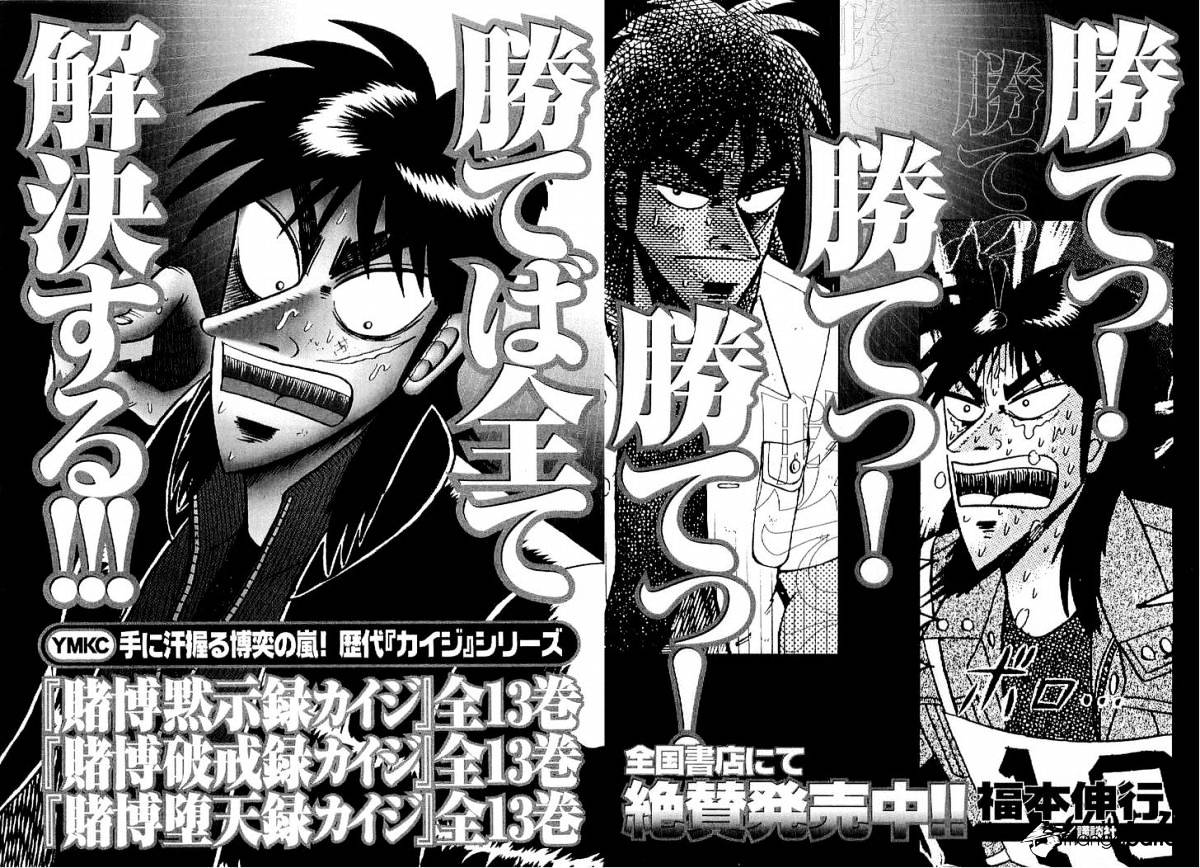 Tobaku Datenroku Kaiji: Kazuyahen Chapter 10 #19