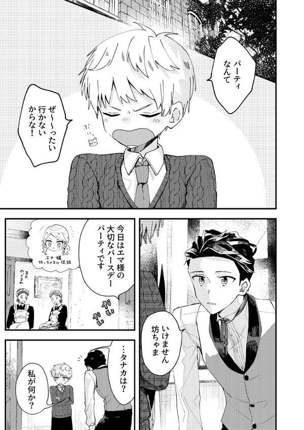 Kinpatsu Obotchama To Nihonjin Shitsuji Chapter 2 #3