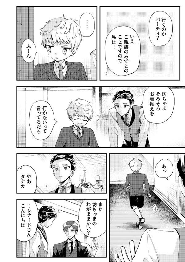 Kinpatsu Obotchama To Nihonjin Shitsuji Chapter 2 #4