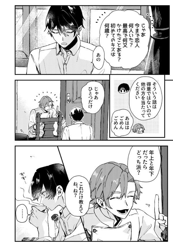 Kinpatsu Obotchama To Nihonjin Shitsuji Chapter 3 #29