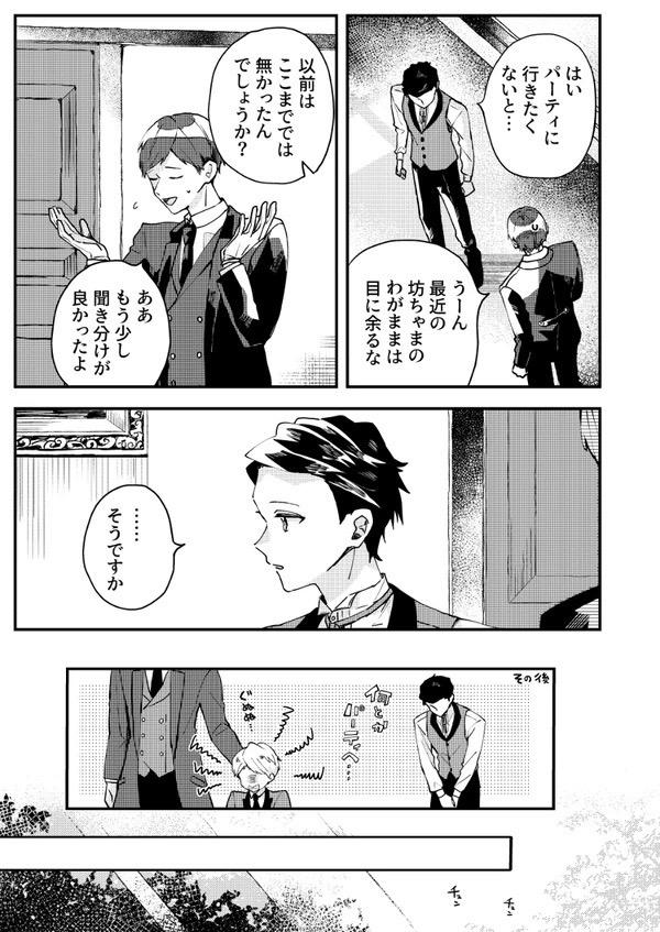 Kinpatsu Obotchama To Nihonjin Shitsuji Chapter 2 #5