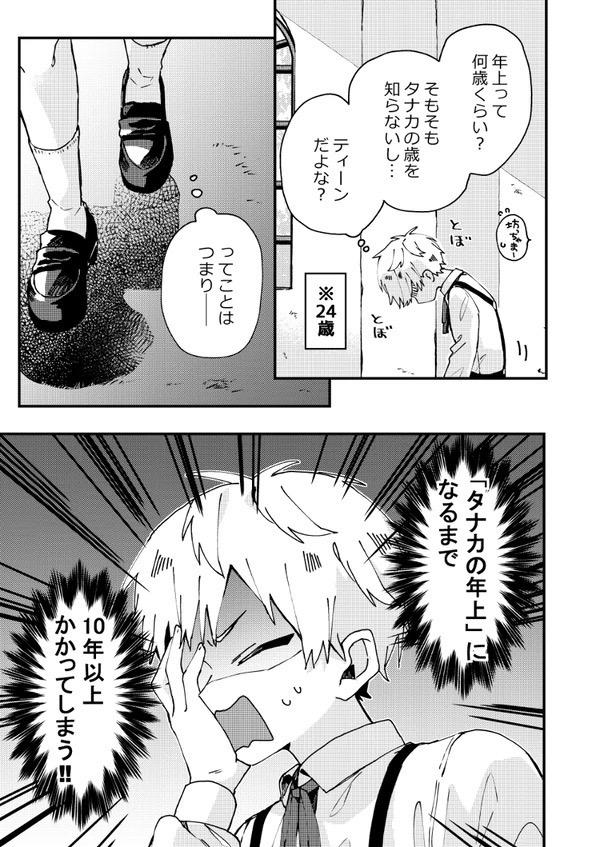 Kinpatsu Obotchama To Nihonjin Shitsuji Chapter 3 #32