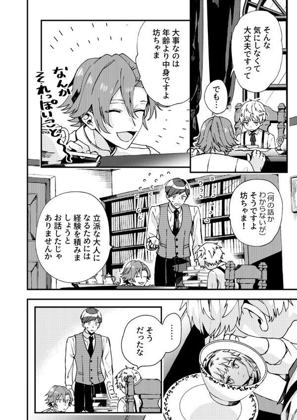 Kinpatsu Obotchama To Nihonjin Shitsuji Chapter 3 #37