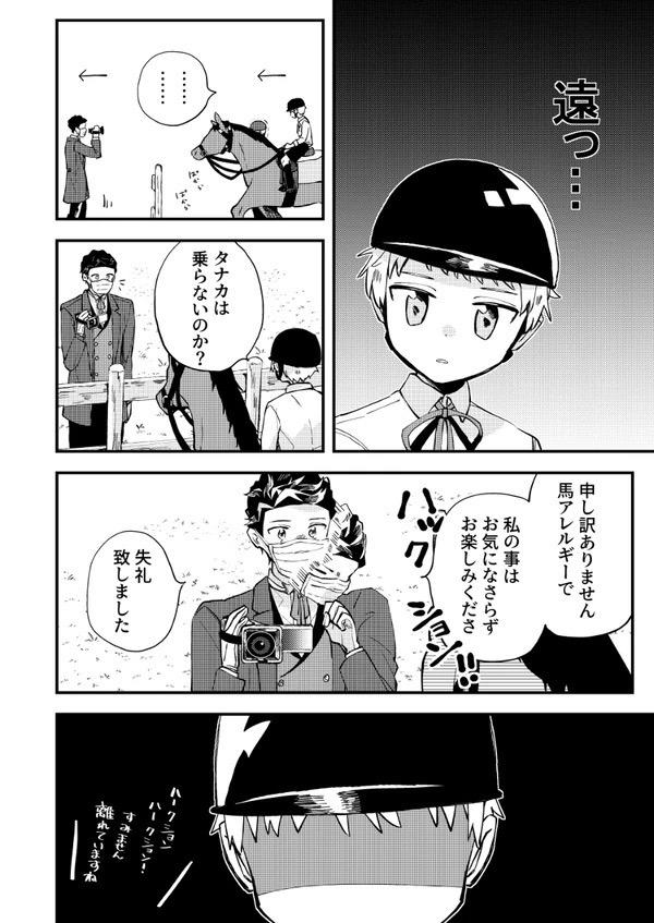 Kinpatsu Obotchama To Nihonjin Shitsuji Chapter 2 #12