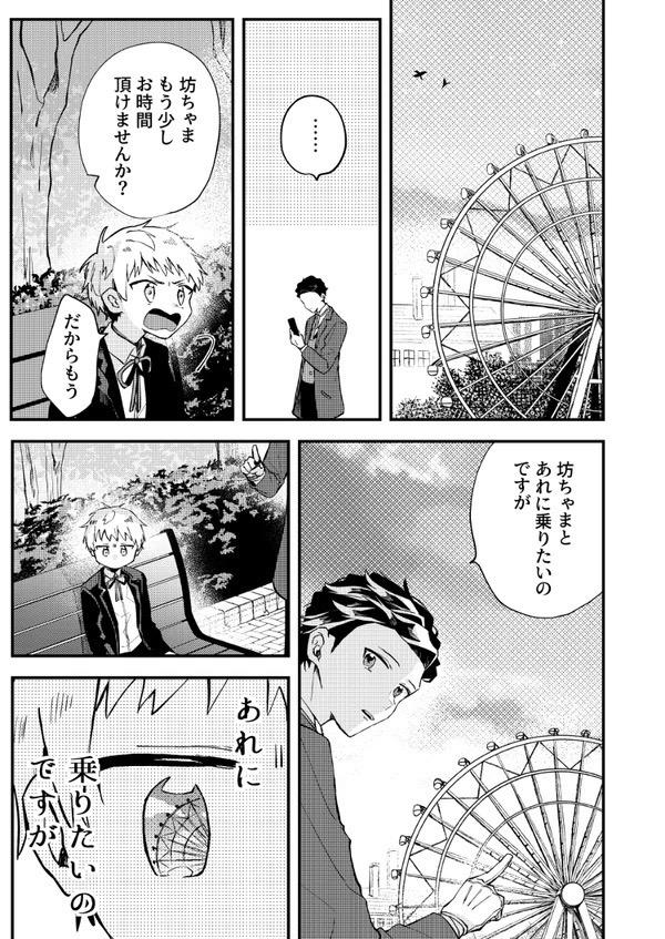 Kinpatsu Obotchama To Nihonjin Shitsuji Chapter 2 #15