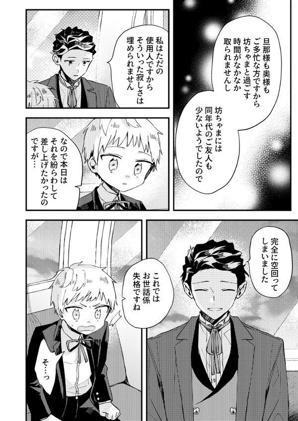 Kinpatsu Obotchama To Nihonjin Shitsuji Chapter 2 #18