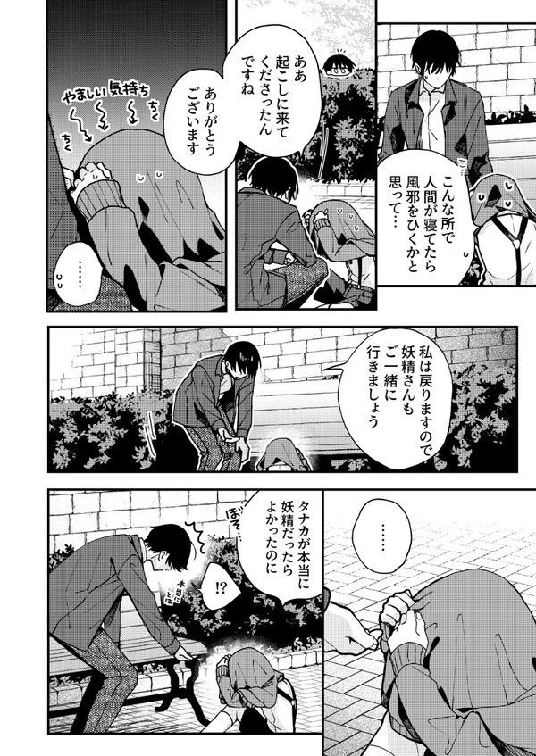 Kinpatsu Obotchama To Nihonjin Shitsuji Chapter 3 #49