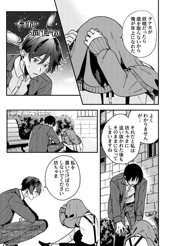 Kinpatsu Obotchama To Nihonjin Shitsuji Chapter 3 #50