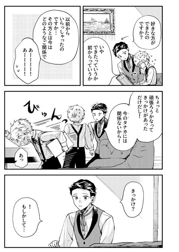 Kinpatsu Obotchama To Nihonjin Shitsuji Chapter 2 #25