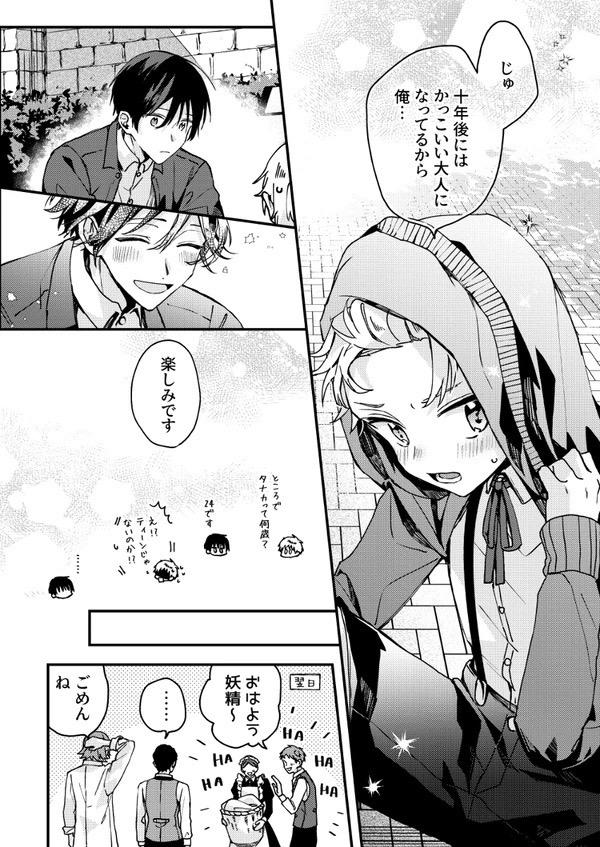 Kinpatsu Obotchama To Nihonjin Shitsuji Chapter 3 #53