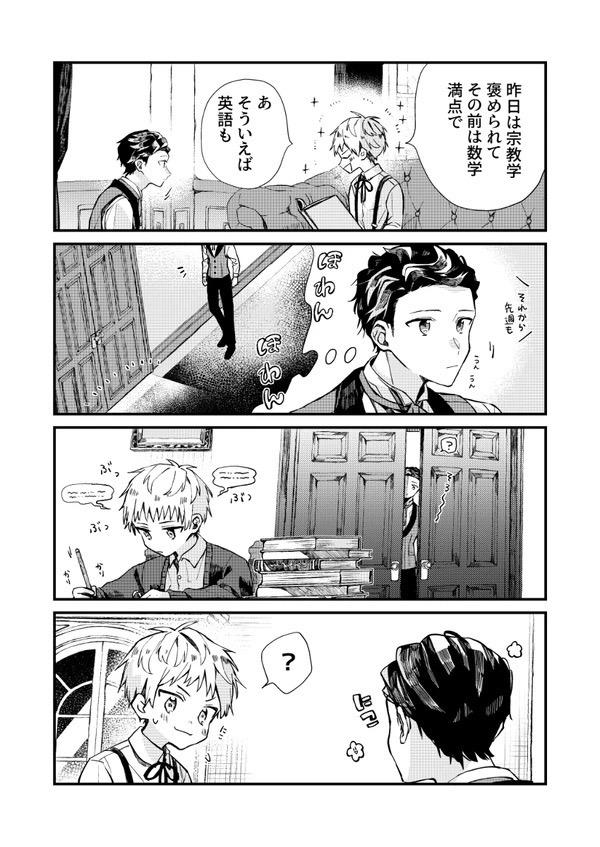 Kinpatsu Obotchama To Nihonjin Shitsuji Chapter 2 #28