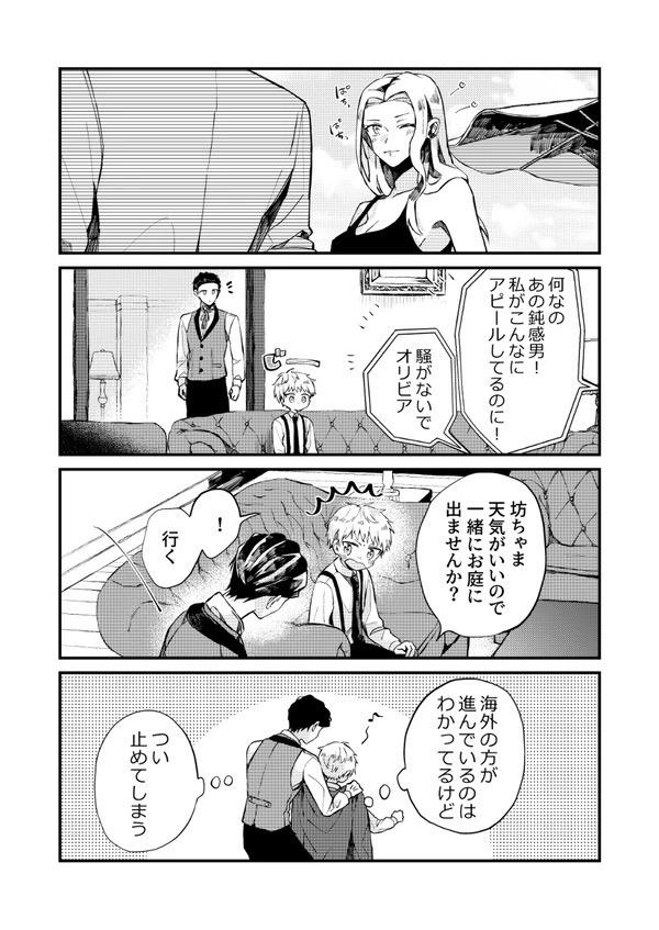 Kinpatsu Obotchama To Nihonjin Shitsuji Chapter 2 #29